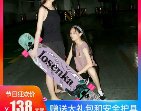 【狂欢价】长板滑板女刷街专业板公路青少年舞...