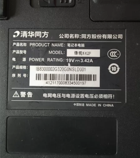 清华同方笔记本 锋锐K42F  刚找出来的...