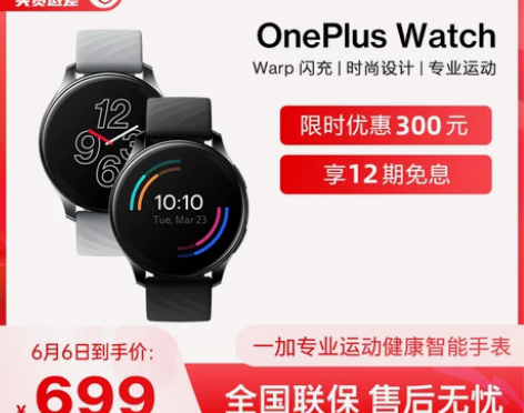 一加 OnePlus Watch智能手表运...