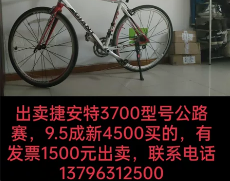 捷安特公路自行车型号3700地址齐齐哈尔市...