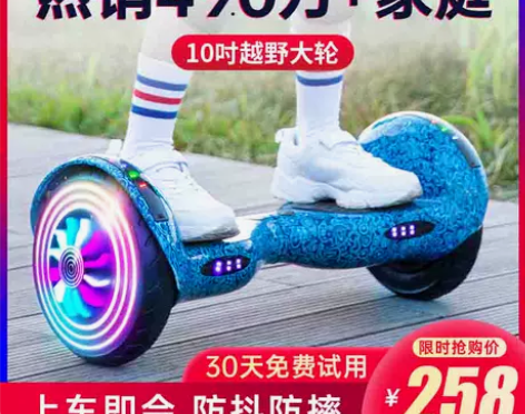 超盛智能电动自平衡车儿童车代步小孩电动平行...
