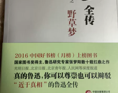 张梦阳作品鲁迅全传苦魂三部曲 感兴趣的话点...