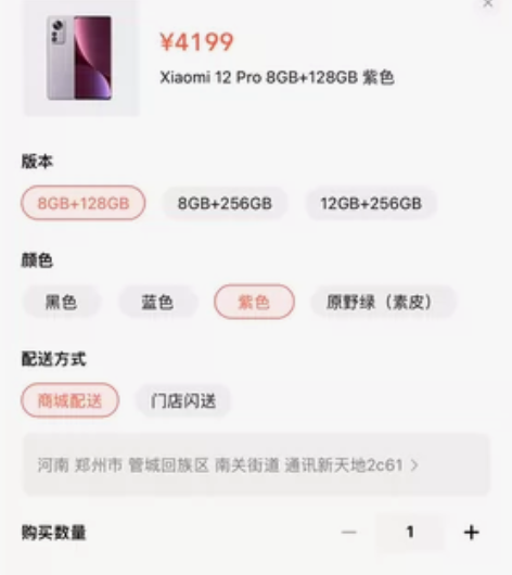 小米12pro 8+128 客户打开看颜色...