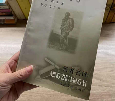 雨果《悲惨世界》下册 2000年印刷，人民...