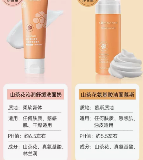 溪木源山茶花氨基酸洗面奶泡沫深层清洁毛孔控...