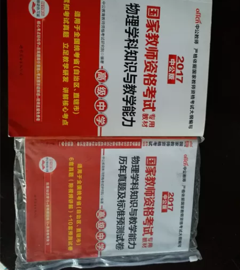 物理学科知识与教学能力高级中学高中物理教师...