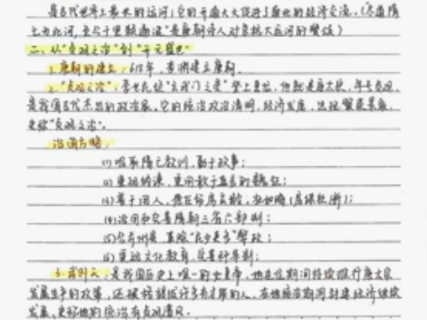 初中历史笔记 初中历史笔记 内容很全面,初...