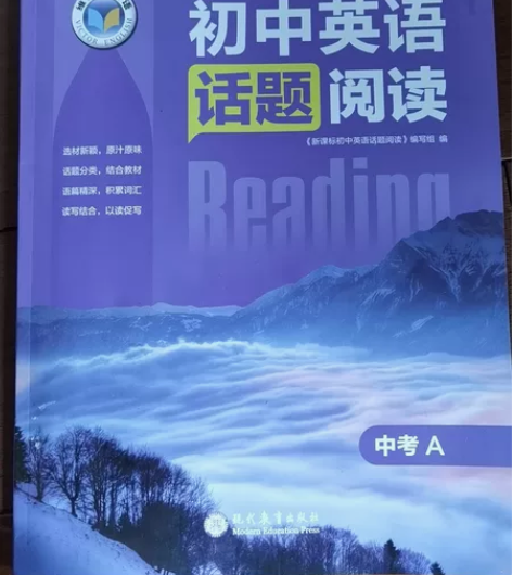 维克多英语 新课标 初中英语话题阅读 中考...