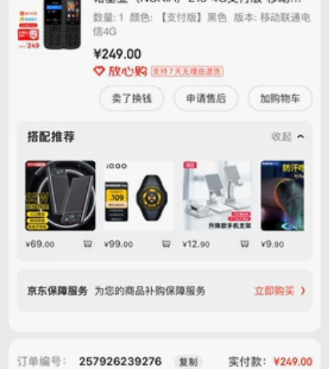 诺基亚（NOKIA）215 4G支付版 移...