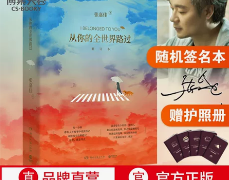从你的全世界路过张嘉佳2019新书 修订本...
