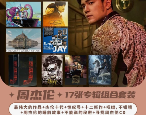 Jay 周杰伦17张专辑全套套装 最伟大的...