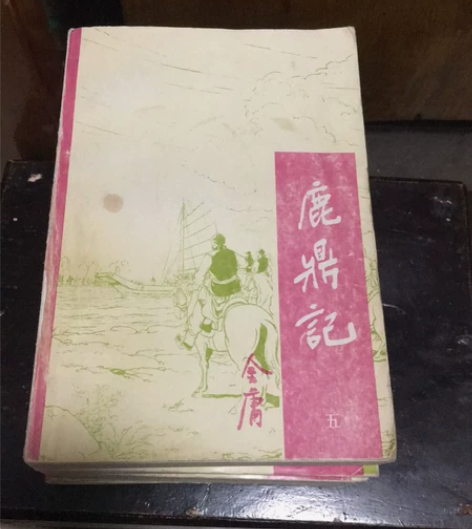 鹿鼎记 金庸武侠小说八九十老版本旧书老书如...