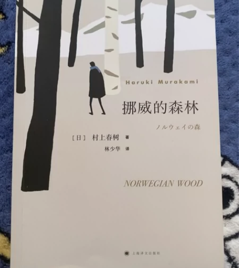 村上春树《挪威的森林》，读完了希望分享给下...
