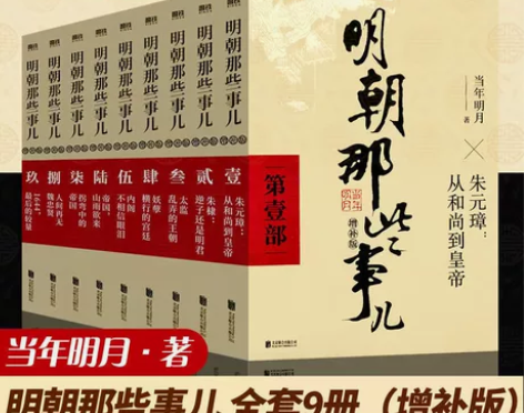 正版明朝那些事儿无删减完整版全套历史书籍中...