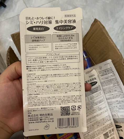 日本明色眼霜,27包邮 现货秒发