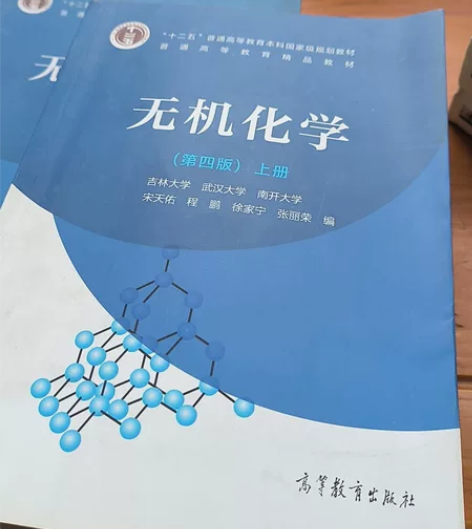 高中化学竞赛必用课本无机化学、大学化学课本...