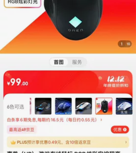 二手 惠普（HP）鼠标 暗影精灵电竞游戏鼠...