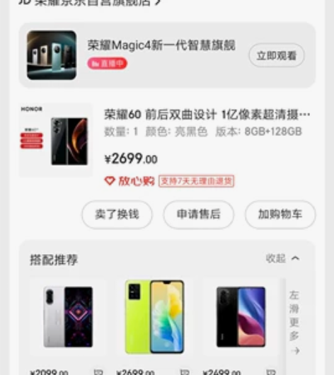 刚买的荣耀60用不习惯，挥泪出售，可小刀，...