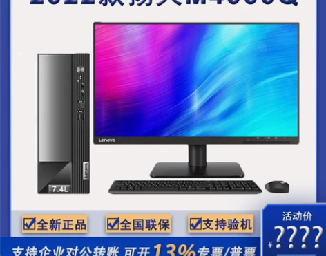 Lenovo联想扬天M4000Q酷睿12