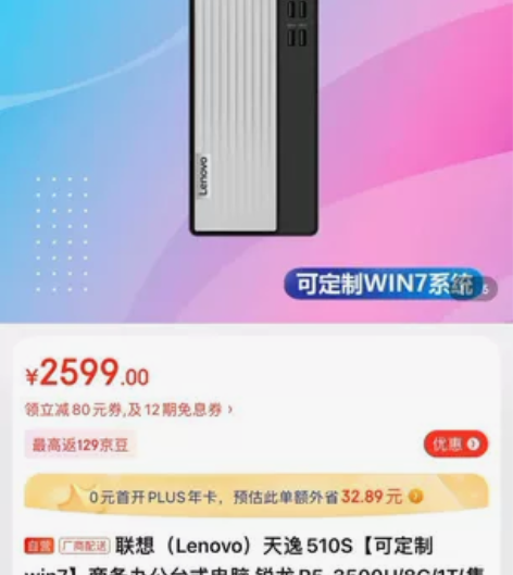 联想510S 锐龙R5 3200U 4核8...