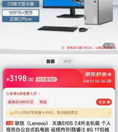 工作室采购电脑 联想天逸510S 买多了...