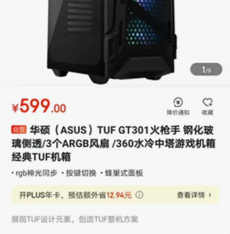 华硕TUF GT301 火枪手电竞台式机机...