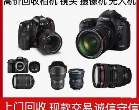 浙江绍兴本地高价上门回收相机/上门回收镜头...