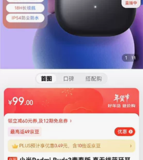 小米Redmi Buds3青春版 真无线蓝...