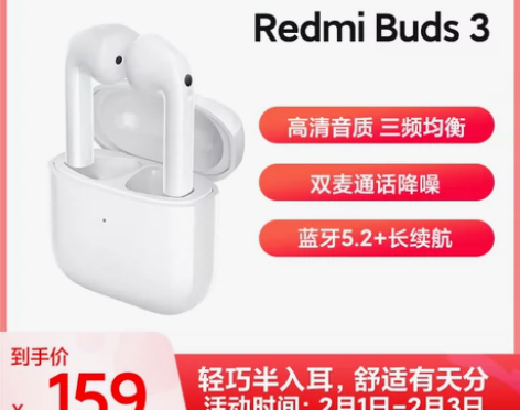 小米Redmi+Buds3真无线蓝牙耳机通...