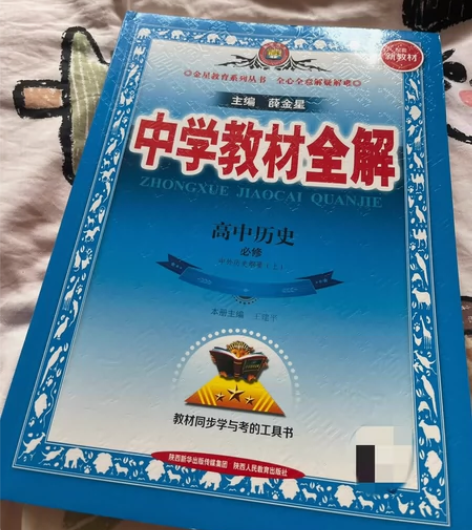 全新人教版高中历史必修中外历史纲要（上）教...