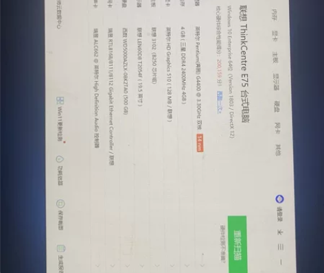 联想ThinkCentre E75台式电脑...