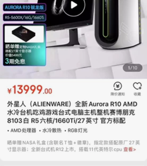 外星人台式机主机AURORA R10 R5...