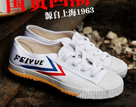 feiyue/飞跃帆布鞋女鞋少林国货复古运...