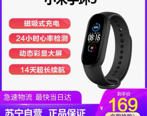 转卖小米手环5智能心率监测蓝牙男女款运动计...