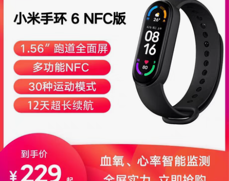 转卖【55盛典价】小米手环6NFC版智能血...