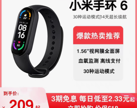 转卖【38活动价】小米手环6智能血氧心率监...
