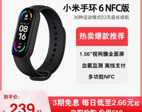 转卖小米手环6NFC版智能血氧心率监测蓝牙...