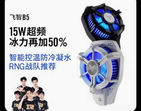 转卖新品飞智B5手机散热器蜂翼2pro可超...