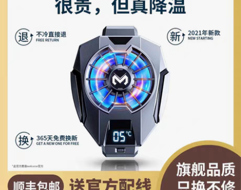 转卖wekome手机散热器半导体水冷降温神...