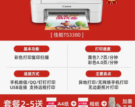 转卖佳能无线家用小型复印一体机家庭作业学生...