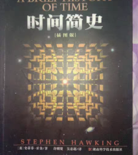《时间简史》买回来没看过，微瑕，急出 感兴...
