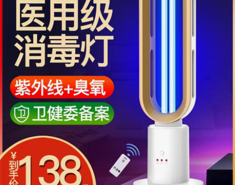 转卖志高紫外线消毒灯家用杀菌灯管医疗专用臭...