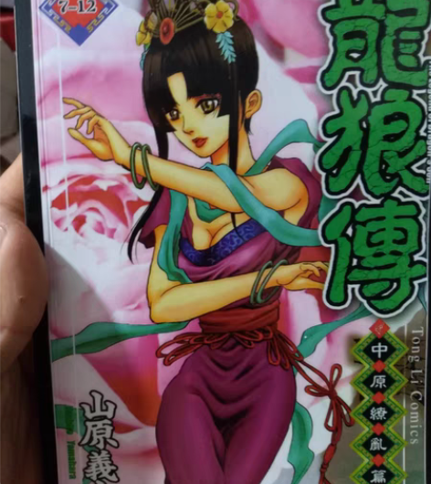 包邮全新龙狼传四拼一两部9个一套 感兴趣的...