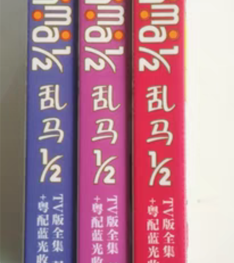 包邮乱马1/2上，中，下共9碟蓝光碟BD2...
