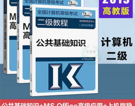 转卖高教版三件套计算机二级ms offic...