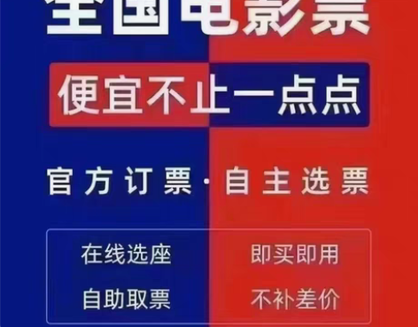 全国电影票,截图问价 感兴趣的话点“我想要...