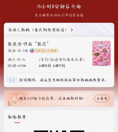 急出熊出没伴我熊芯电影票两张 明天10：2...