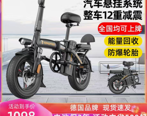 转卖tomofree折叠电动自行车小型助力...