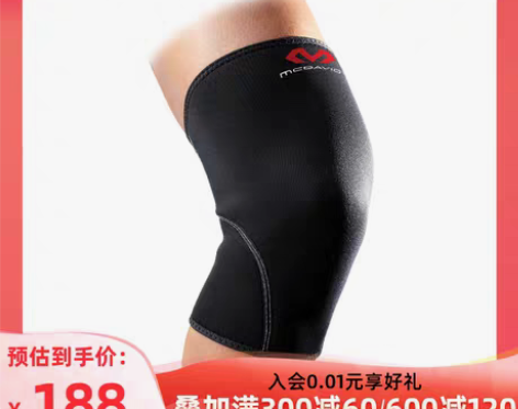 转卖美国迈克达威McDavid护膝跑步篮球...