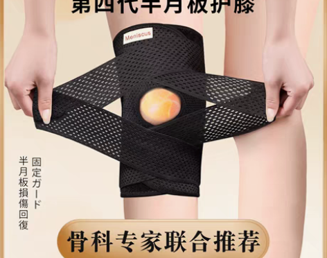 转卖日本护膝半月板髌骨损伤恢复男女士专业运...